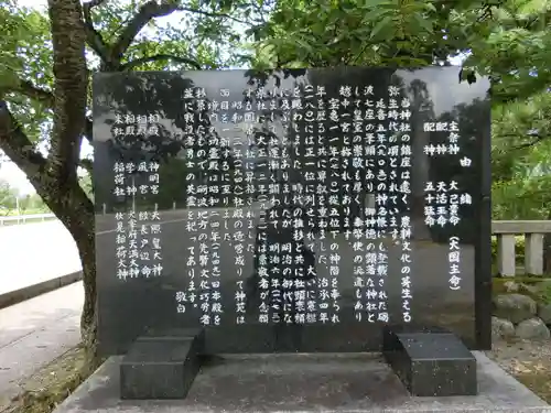 越中一宮 髙瀬神社の歴史