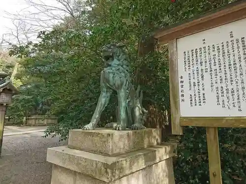 金剱宮の狛犬