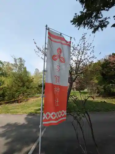 多賀神社のその他建物