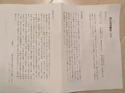 サムハラ神社の{uncategorized: "未分類", other: "その他", undefined: "問題あり", building: "その他建物", grave: "お墓", sacred_gate: "鳥居", guardian: "狛犬", statue: "像", buddha: "仏像", history: "歴史", nature: "自然", garden: "庭園", animal: "動物", pagoda: "塔", temizu: "手水舎", mountain_gate: "山門・神門", sanctuary: "本殿・本堂", subordinate: "末社・摂社", art: "芸術", scenery: "景色", jizo: "地蔵", ema: "絵馬", goshuin: "御朱印", omikuji: "おみくじ", items: "授与品その他", amulet: "お守り", goshuincho: "御朱印帳", eats: "食事", festival: "お祭り", votive_dance: "神楽", shichigosan: "七五三参", wedding: "結婚式", experience: "体験その他", initially: "初詣", around: "周辺", anti_infection: "感染症対策"}