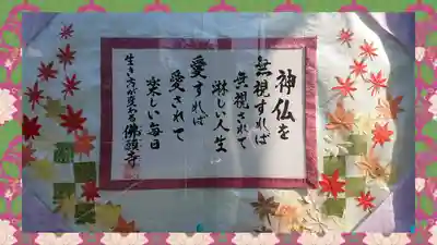 佛願寺(東京都)