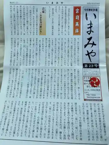 今宮神社(栃木県)