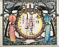 伊佐須美神社(福島県)