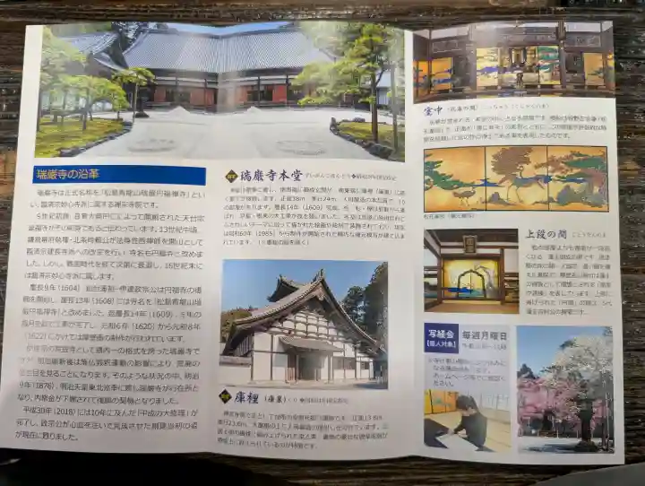 瑞巌寺の{uncategorized: "未分類", other: "その他", undefined: "問題あり", building: "その他建物", grave: "お墓", sacred_gate: "鳥居", guardian: "狛犬", statue: "像", buddha: "仏像", history: "歴史", nature: "自然", garden: "庭園", animal: "動物", pagoda: "塔", temizu: "手水舎", mountain_gate: "山門・神門", sanctuary: "本殿・本堂", subordinate: "末社・摂社", art: "芸術", scenery: "景色", jizo: "地蔵", ema: "絵馬", goshuin: "御朱印", omikuji: "おみくじ", items: "授与品その他", amulet: "お守り", goshuincho: "御朱印帳", eats: "食事", festival: "お祭り", votive_dance: "神楽", shichigosan: "七五三参", wedding: "結婚式", experience: "体験その他", initially: "初詣", around: "周辺", anti_infection: "感染症対策"}