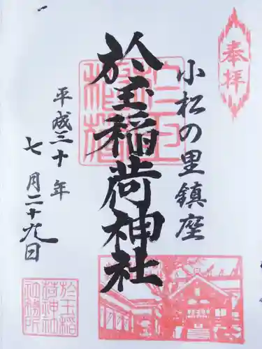 於玉稲荷神社(東京都)