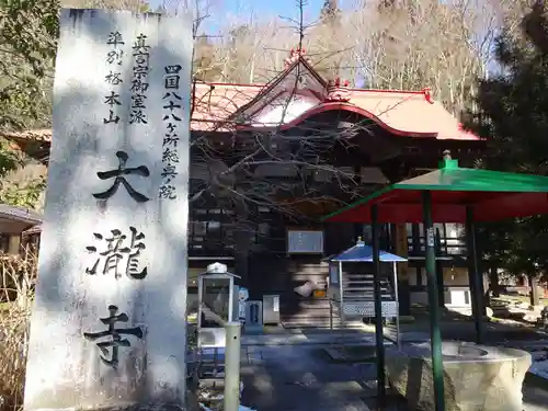 大瀧寺の建物その他