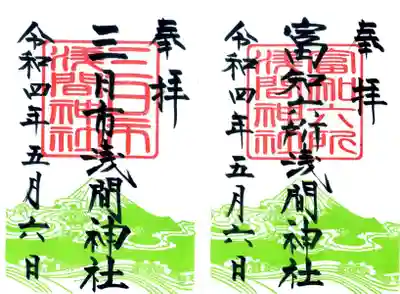 通常の御朱印です。