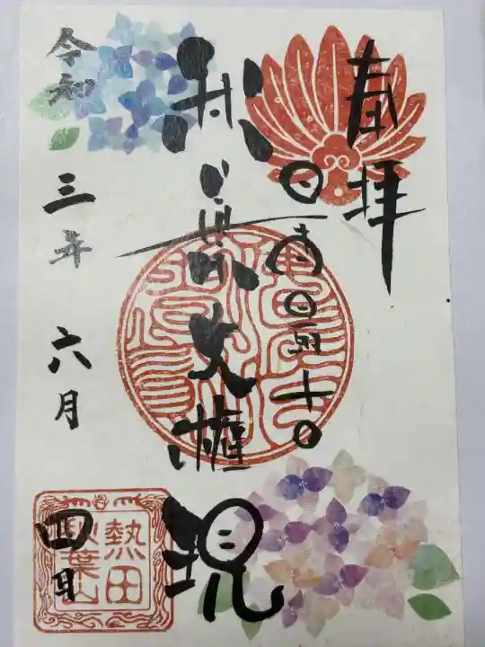 秋葉山圓通寺(愛知県)