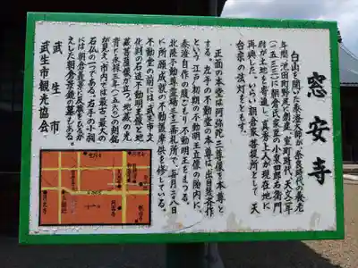 窓安寺の御朱印