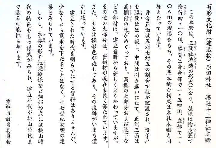 原田神社の御朱印