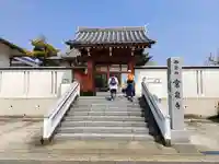 常泉寺の山門・神門