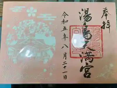 切り絵御朱印