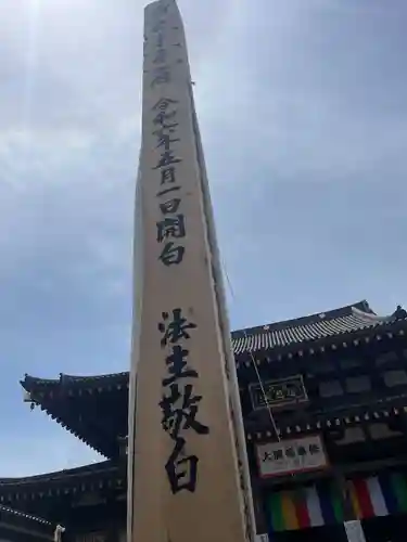 川崎大師（平間寺）(神奈川県)
