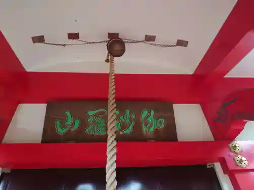 森浅間神社のその他建物