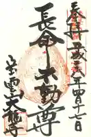 大龍寺の御朱印