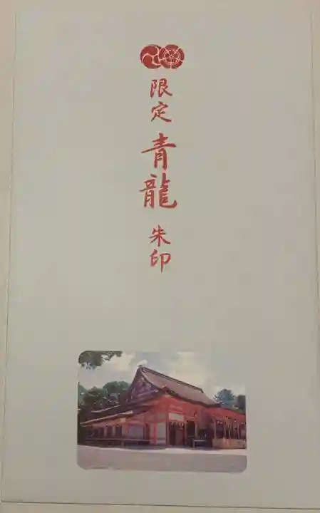 八坂神社(祇園さん)の授与品その他