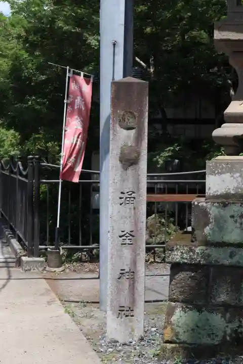 涌釜神社のその他建物