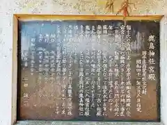 鹿島神社宮殿の歴史