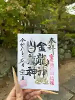 玉井宮東照宮の御朱印