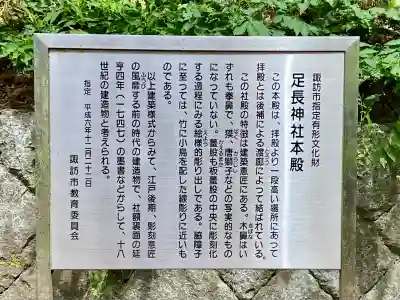 足長神社(長野県)