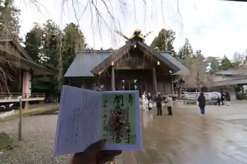 開成山大神宮の御朱印