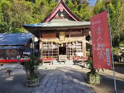 雲八幡宮(大分県)