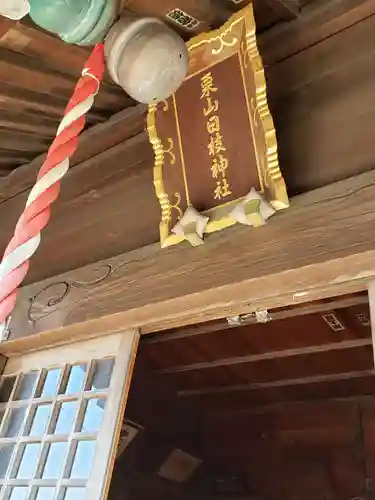日枝神社の本殿・本堂