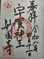 妙圓寺の御朱印