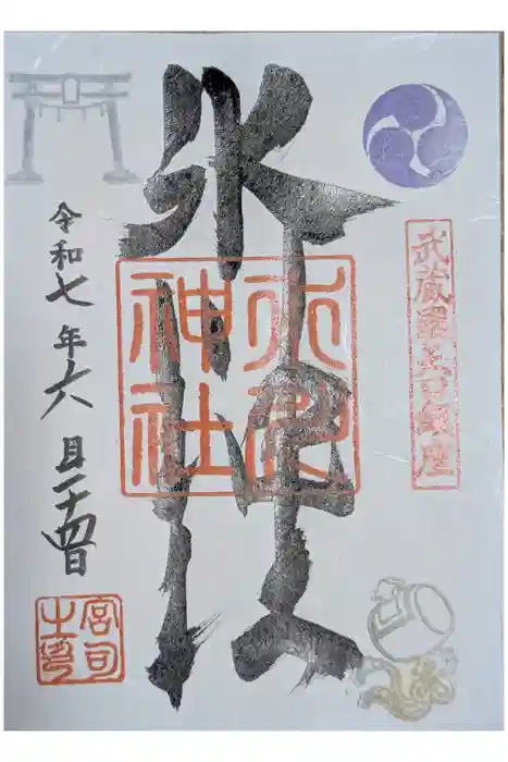 矢口氷川神社の御朱印
