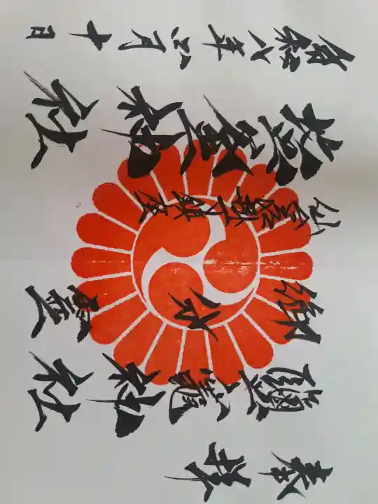 鹽竃神社の御朱印