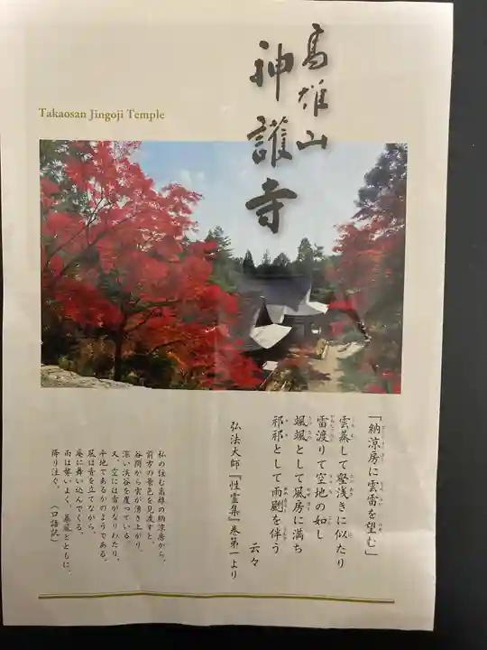 神護寺(京都府)