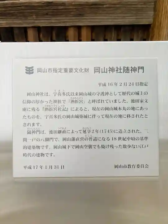 岡山神社(岡山県)