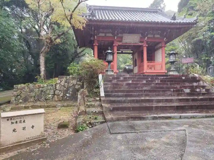 光明寺(兵庫県)