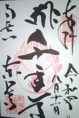 東長寺直書き御朱印