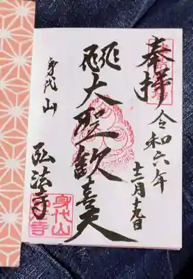 弘法寺(愛知県)