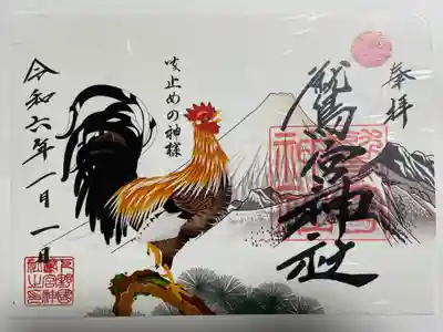 鷲宮神社(栃木県)