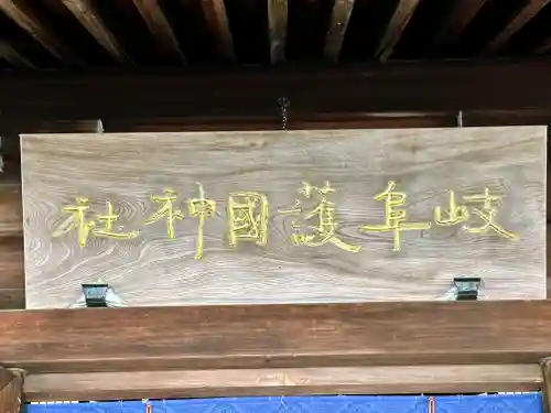 岐阜護國神社(岐阜県)