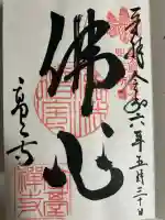 高台寺(高台寿聖禅寺・高臺寺)の御朱印