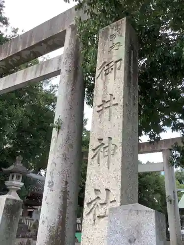 御井神社のその他建物