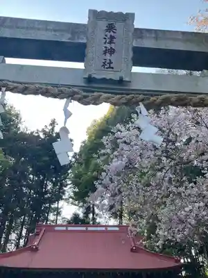 粟津神社(神奈川県)