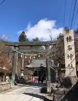 榛名神社の鳥居