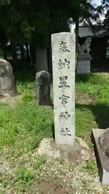 星宮神社のその他建物