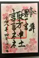 諏訪神社の御朱印