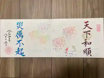 右：『花火・天下和順』
左：『花火・災厲不起』