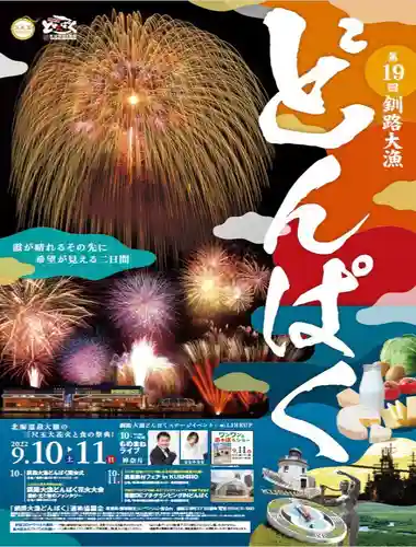 釧路一之宮 厳島神社のお祭り