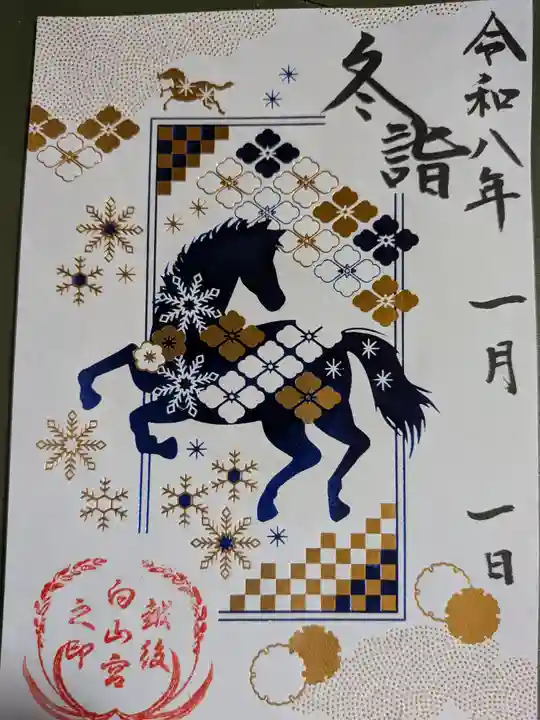 白山神社(新潟県)