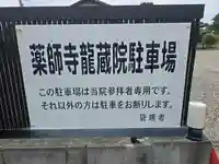 龍蔵院 (薬師寺奥之院)(奈良県)