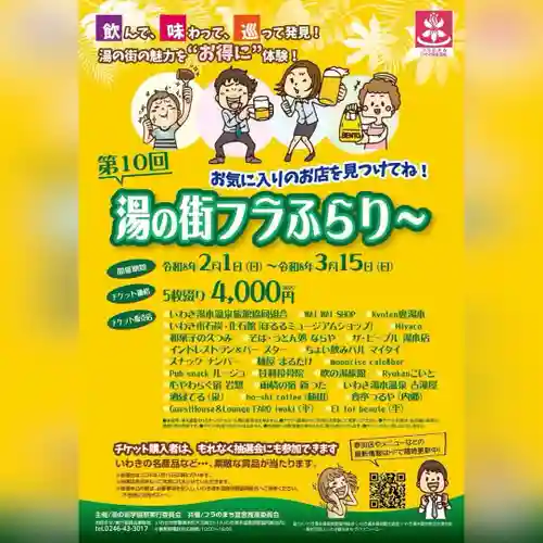 温泉神社〜いわき湯本温泉〜(福島県)