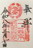 一葉稲荷神社の御朱印