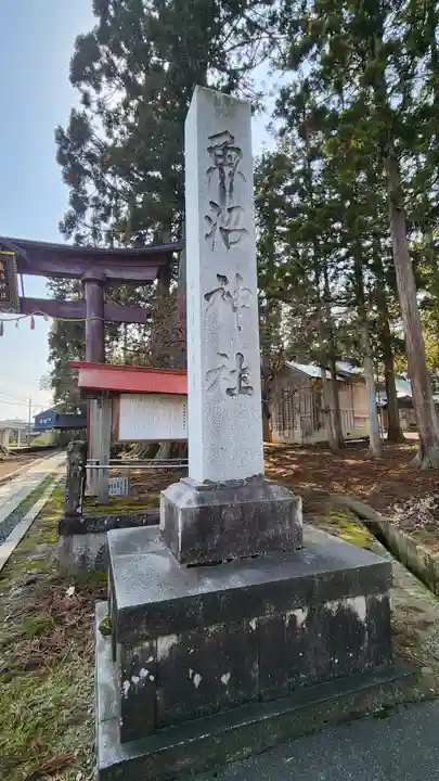 魚沼神社(新潟県)